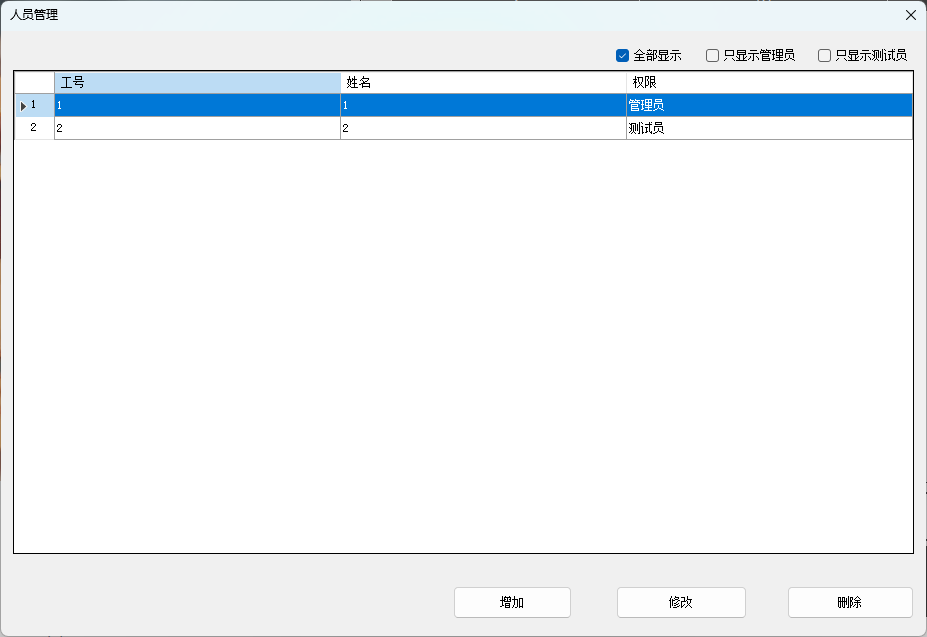 用户管理